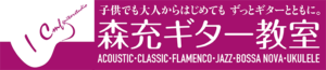 名札IcMFguitarstudio