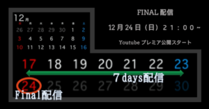 2023配信案内カレンダー